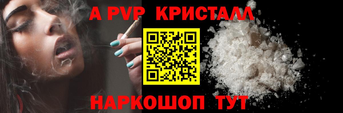 A PVP Соль  APVP крисы CK  Вход с VPN  Кимовск 