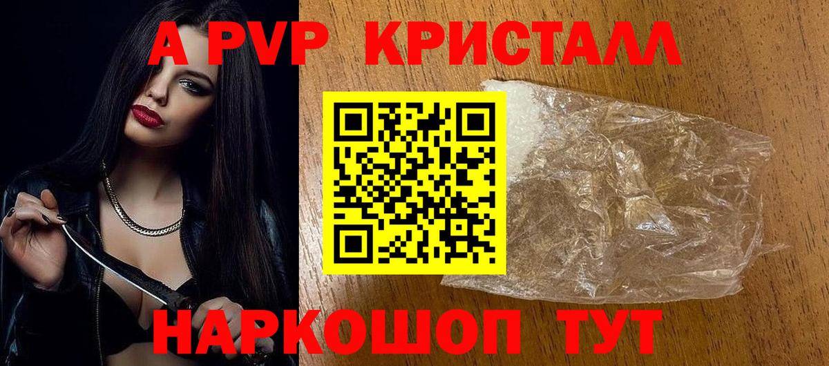 Alpha PVP Crystall Кимовск