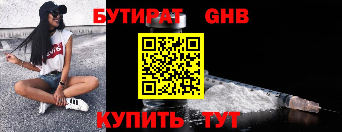 Бутират BDO 33%  Вход с VPN  БУТИРАТ  Кимовск 