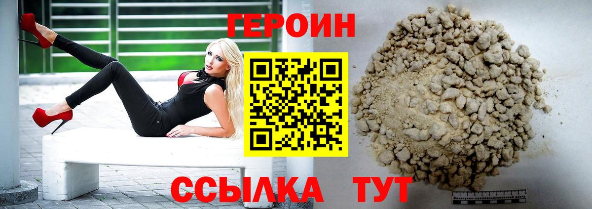 Героин хмурый Кимовск
