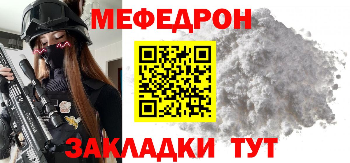 Меф мяу мяу мука Кимовск