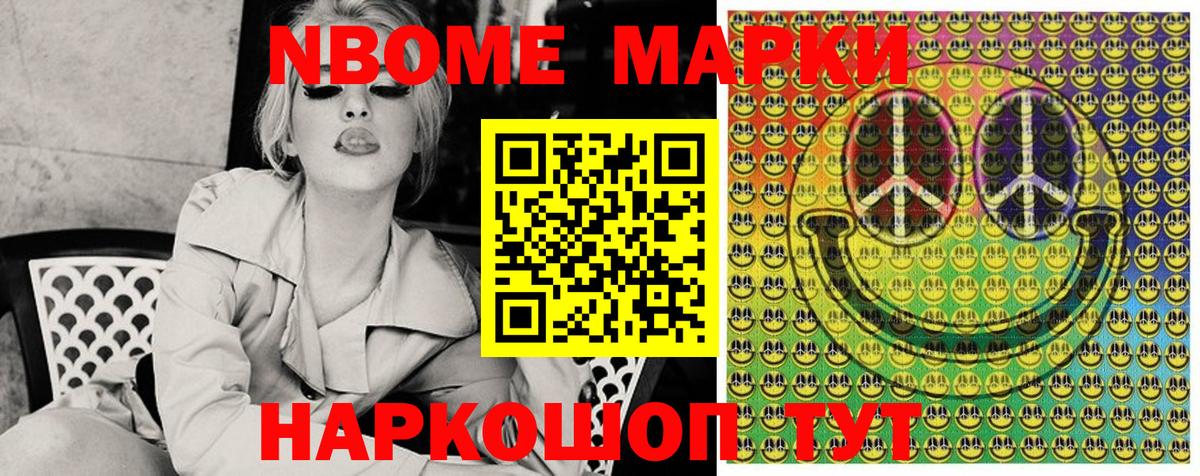 Марки N-bome 1500мкг Кимовск